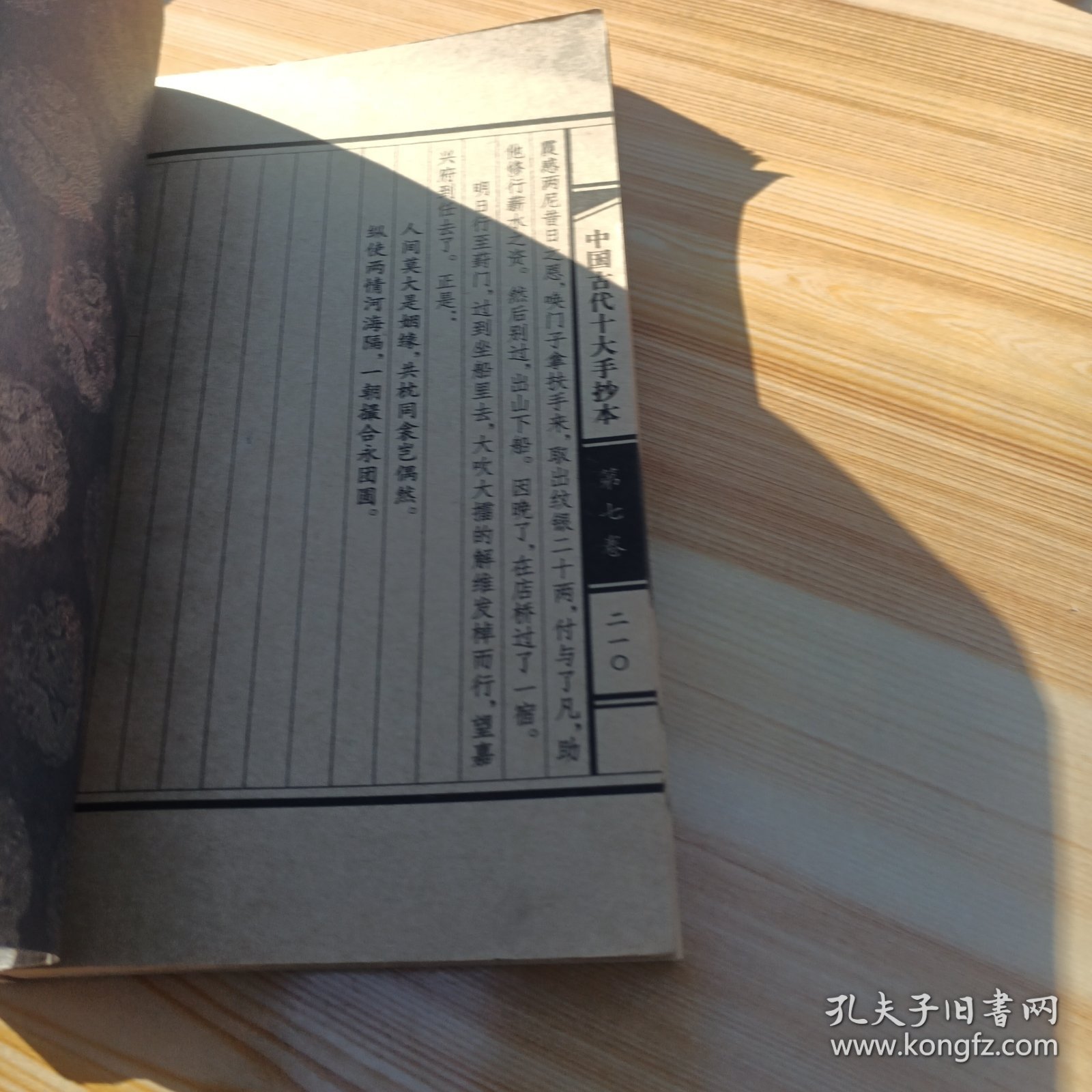 中国古代十大手抄本 插图本 第七卷【山水情】