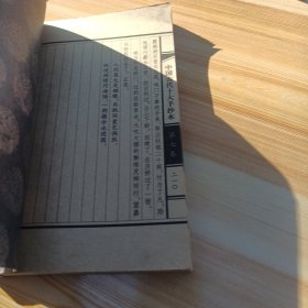 中国古代十大手抄本 插图本 第七卷【山水情】