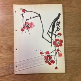 1959年齐白石绘画印刷品[CA02+A0027]04