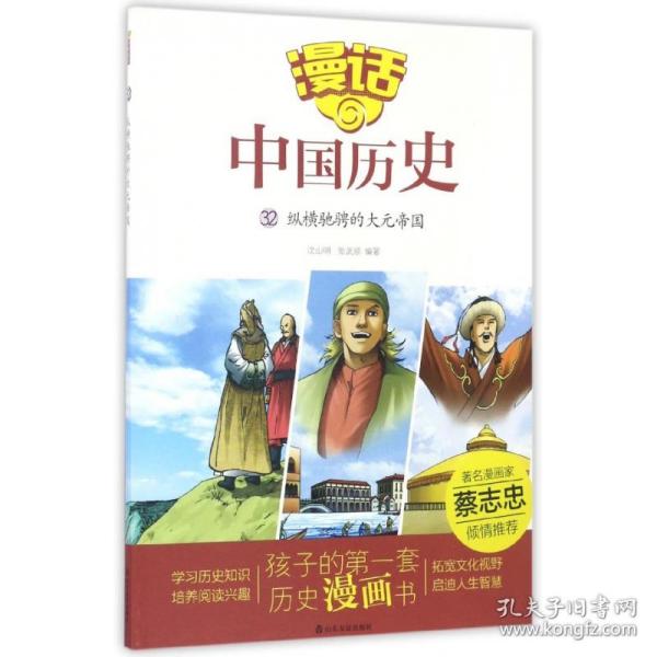 漫话中国历史（32）纵横驰骋的大元帝国