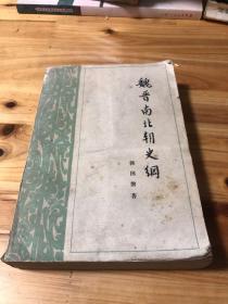 秦漢魏晉南北朝監(jiān)察史綱