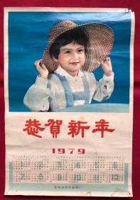 旧藏挂历年历画单页 1979年儿童摄影-