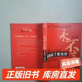 实拍图  永不言败我挑战了麦当劳