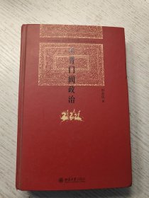 东晋门阀政治