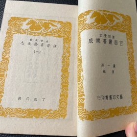 好品-64年-69年艺文印书馆影印出版《百部丛书集成》補晉书藝文志--2册全
