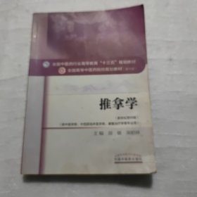 推拿学，书里面有水印