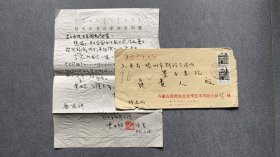 李云超書信一頁