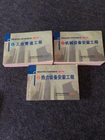 湖南省安装工程消耗量标准（基价表）1、3、6、三册合售