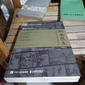 剧本医生—— 电视剧项目评估与案例剖析