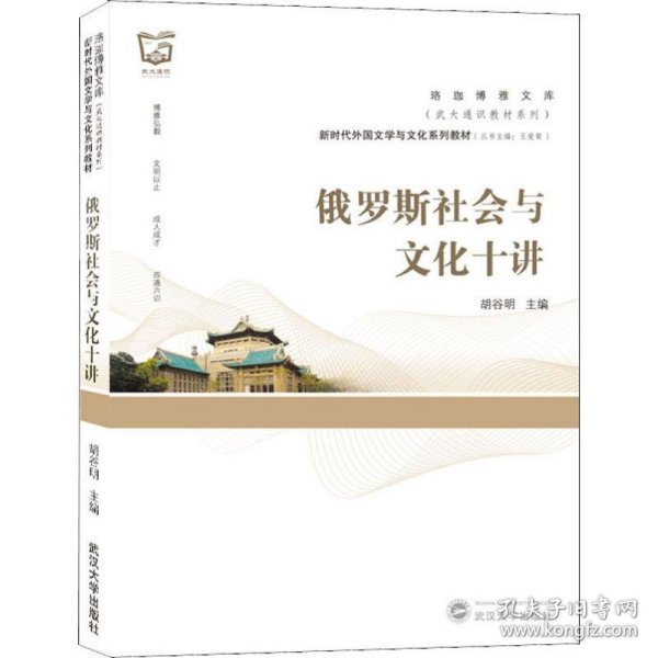 俄罗斯社会与文化十讲