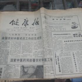 健康报1992年6月23（一张）