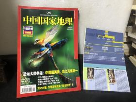 中国国家地理 中国恐龙（珍藏版）附地图壹份
