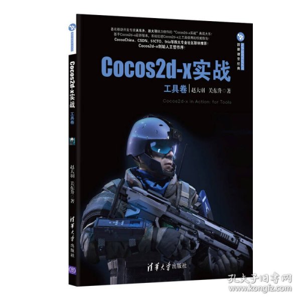 Cocos2d-x实战（工具卷）