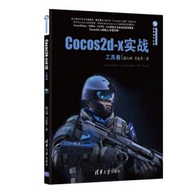 Cocos2d-x实战（工具卷）