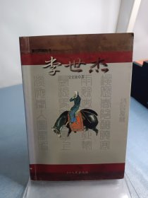 清代兵部尚书——李世杰 作者签名本