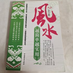 风水越简单越实用