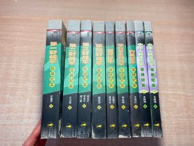 中国人民解放军征战纪实丛书：第一野战军征战纪实、第二野战军征战纪实、第三野战军征战纪实、第四野战军征战纪实、海军征战纪实、华北军区野战军征战纪实、空军征战纪实、中国人民志愿军征战纪实（上下）全八册