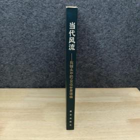 当代风流：我镜头中的100位世界领袖