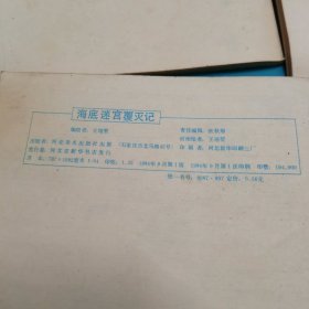 老连环画：小精灵画传：海底迷宫覆灭记+独眼龙喋血面包岛+小精灵智斗总督+奇怪的绵羊国+小精灵大闹娃娃祭+恶战太空城+死里逃生+争夺新大陆+秃鹫帝国的末日+赌城奇遇 10本合售