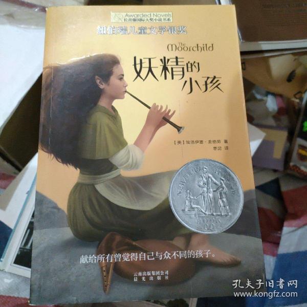 妖精的小孩