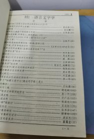语言文字学（人大复印资料）