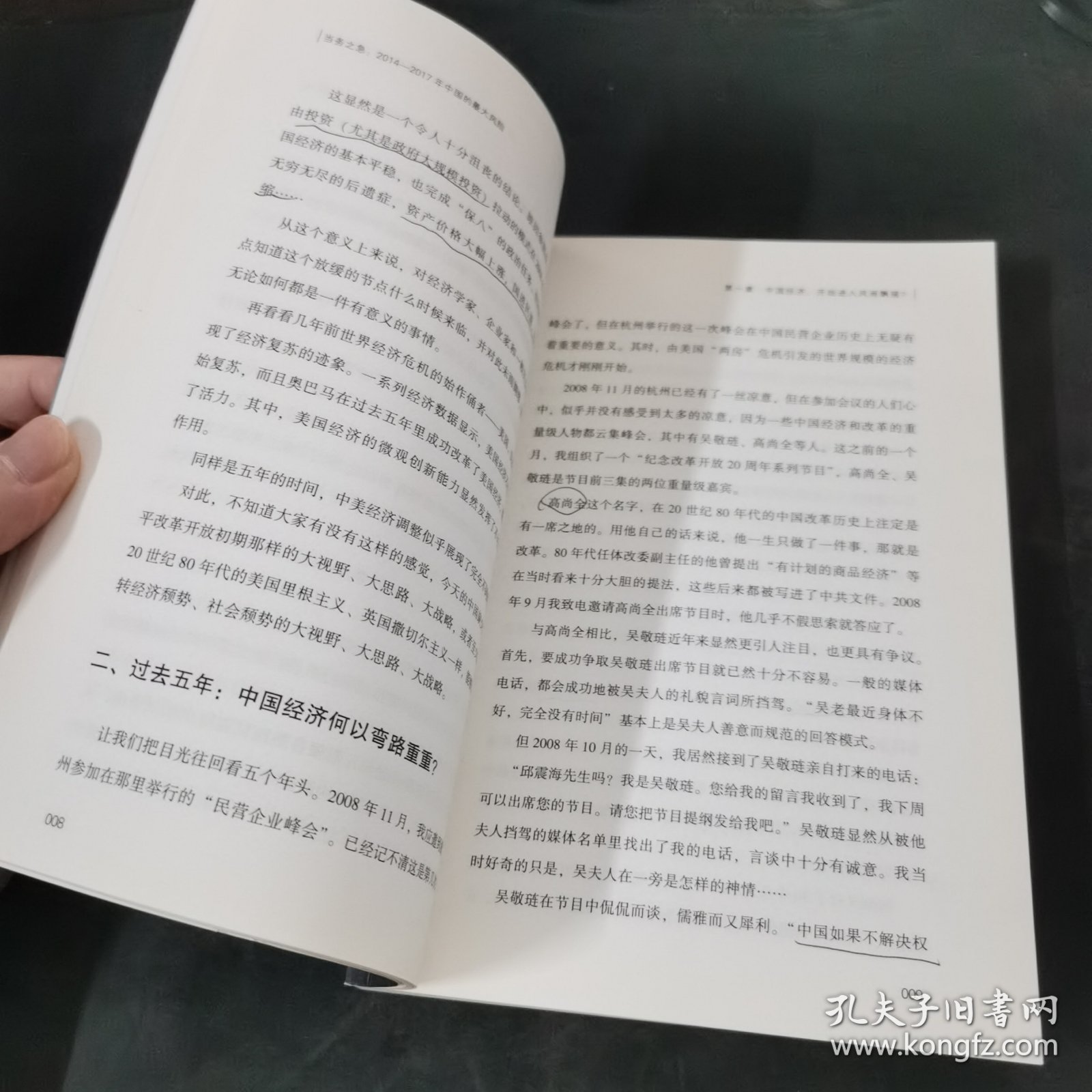 当务之急:2014-2017年中国的最大风险...