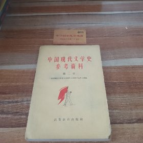 中国现代文学史参考餐料