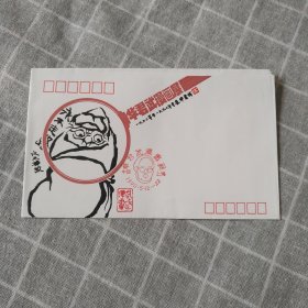 华君武漫画展纪念封(纪念戳漂亮)