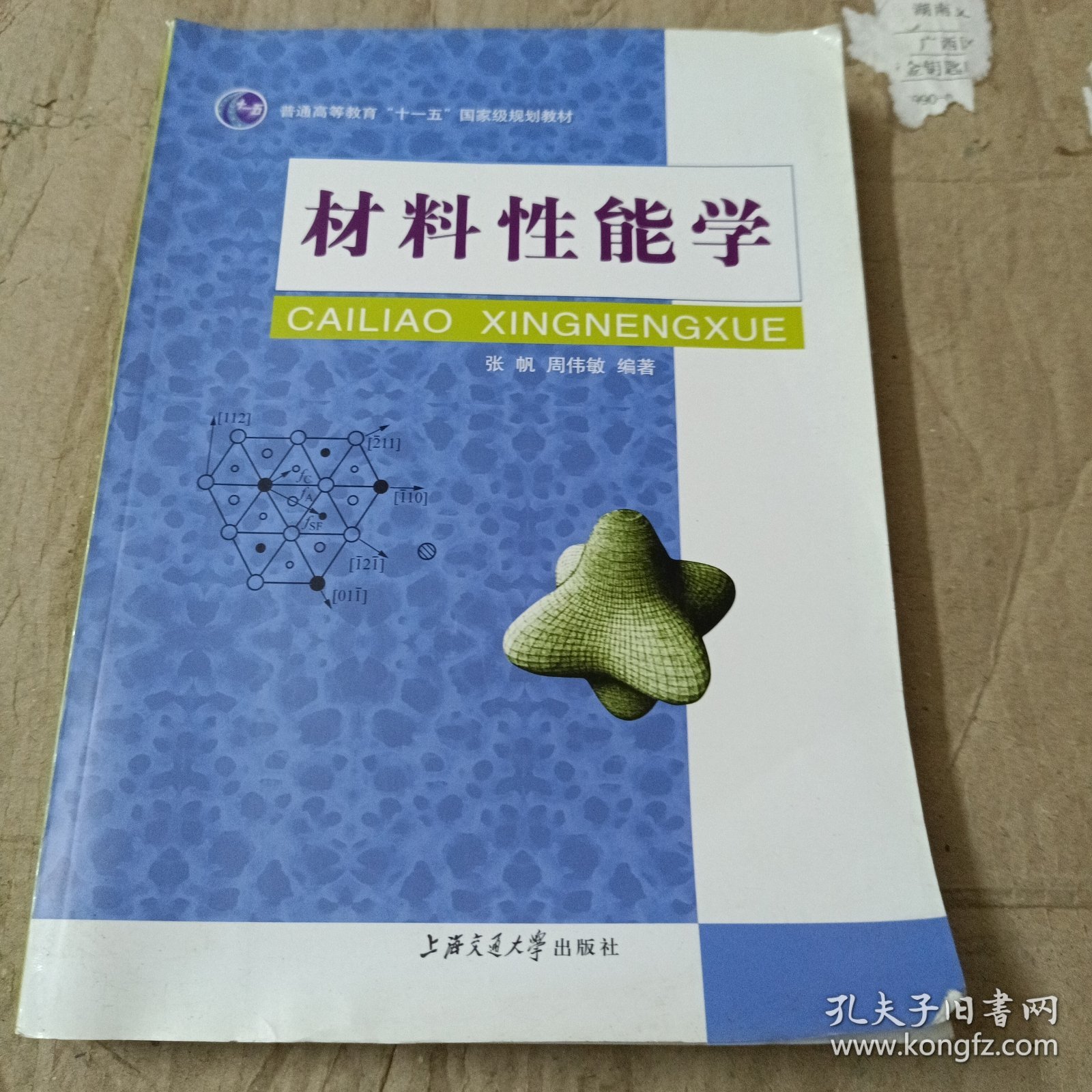 材料性能学