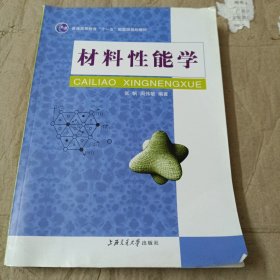 材料性能学