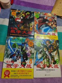 幻想数学大战（1、3—14）13本合售