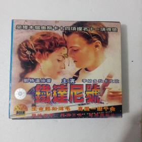 铁达尼号VCD