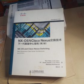 NX-OS与Cisco Nexus交换技术：下一代数据中心架构（第2版）