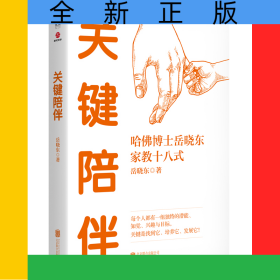 关键陪伴
