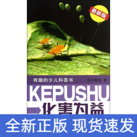 化害為益的故事