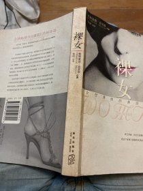 裸女：女性身体的美丽与哀愁