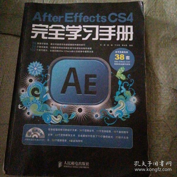 After Effects CS4完全学习手册