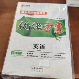 优化方案(英语)必修5