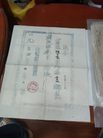 1954年鄂城县第十一区委会派令（宣纸油印）