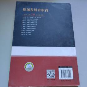 吴甘霖、邓小兰工作素养书系：职场发展看职商