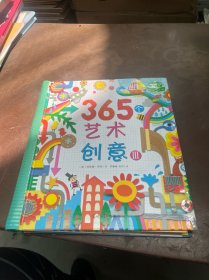 365个艺术创意3