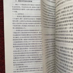 国际政治经济学简明教程