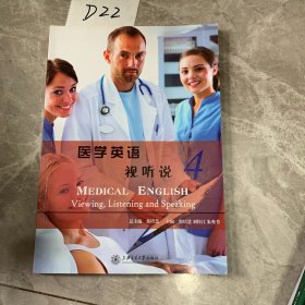 医学英语视听说. 4