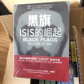 黑旗：ISIS的崛起