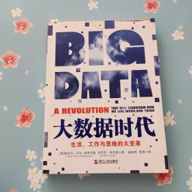 大数据时代：生活、工作与思维的大变革【上方轻微水印】