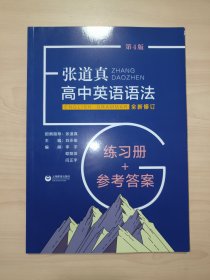 张道真高中英语语法（第4版）