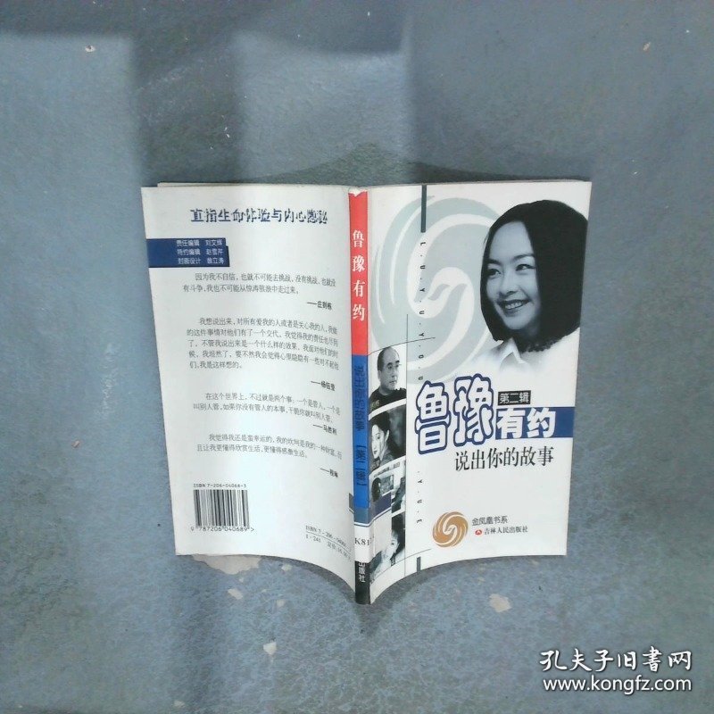 鲁豫有约第二辑 说出你的故事