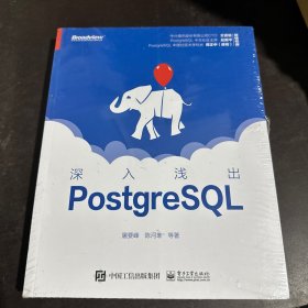 深入浅出PostgreSQL