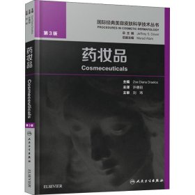 药妆品 第3版