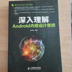 深入理解Android内核设计思想